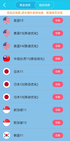 京华旋风加速器下载android下载效果预览图