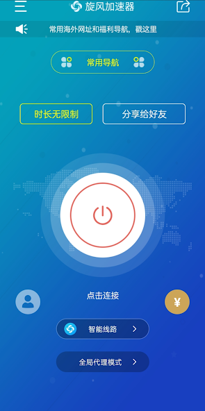 京华旋风加速器下载android下载效果预览图